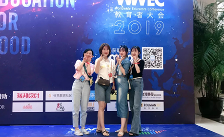 820WWEC 教育者大會 2019